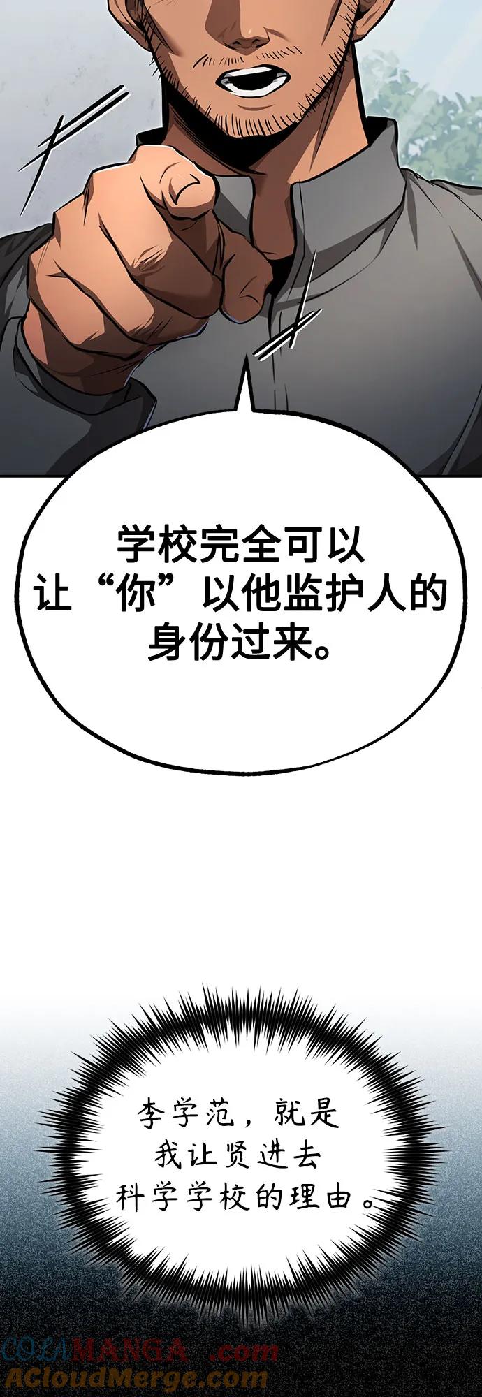 恶之复仇 - [第46话] 学生的，因为学生，为了学生 - 第85张图