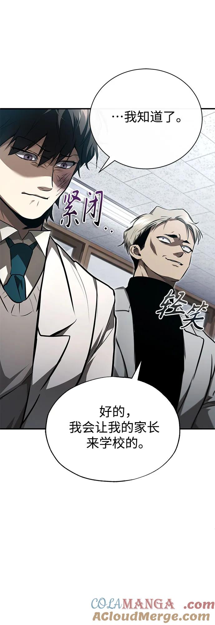 恶之复仇 - [第46话] 学生的，因为学生，为了学生 - 第52张图