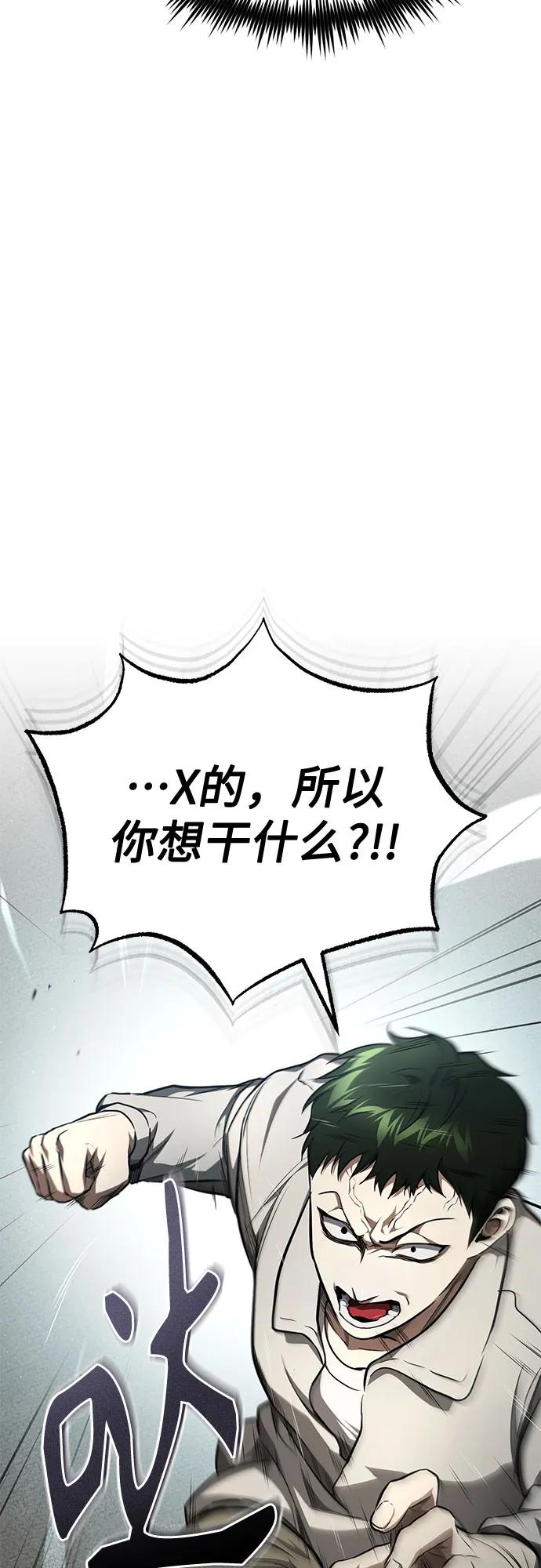 恶之复仇 - [第46话] 学生的，因为学生，为了学生 - 第3张图