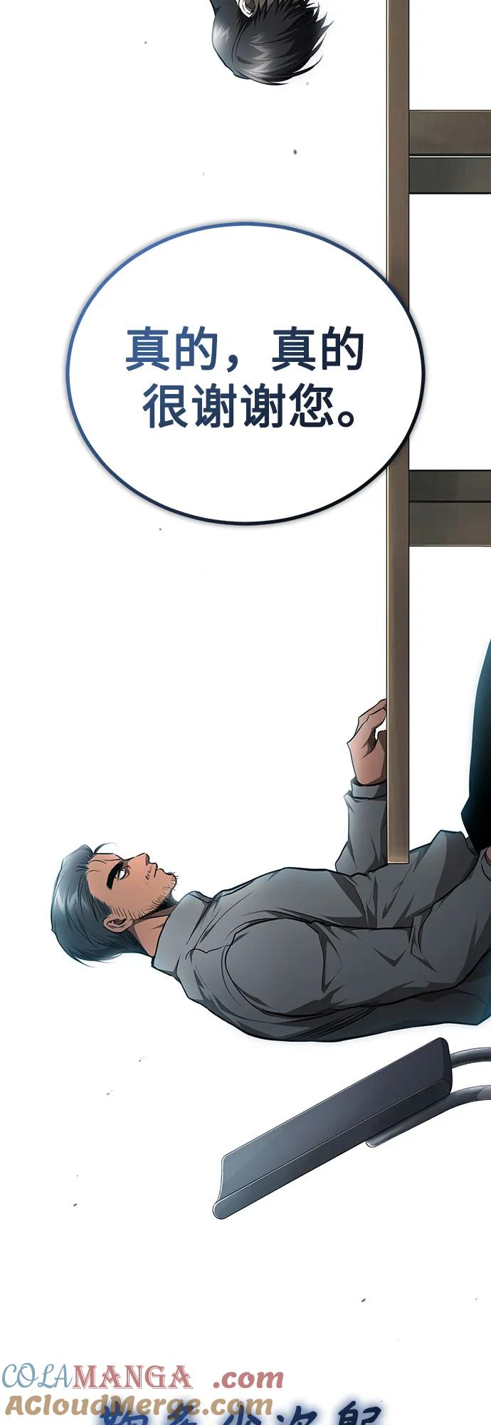 恶之复仇 - [第46话] 学生的，因为学生，为了学生 - 第91张图