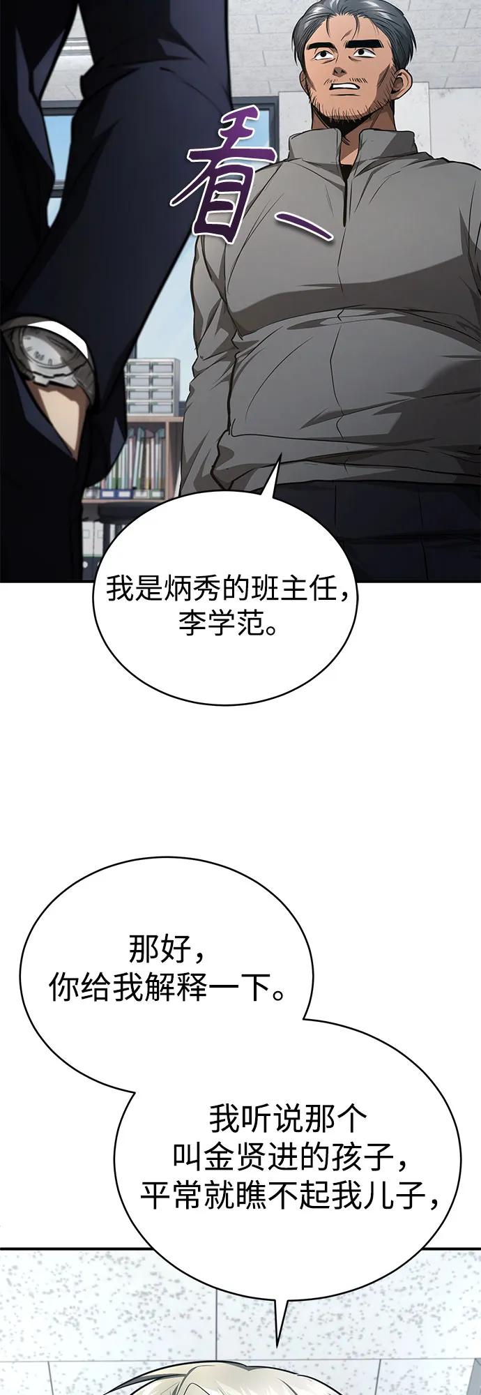 恶之复仇 - [第46话] 学生的，因为学生，为了学生 - 第60张图