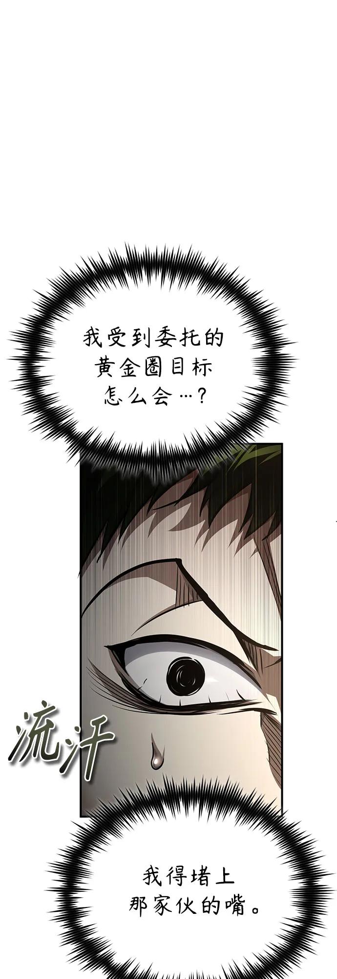 恶之复仇 - [第46话] 学生的，因为学生，为了学生 - 第2张图