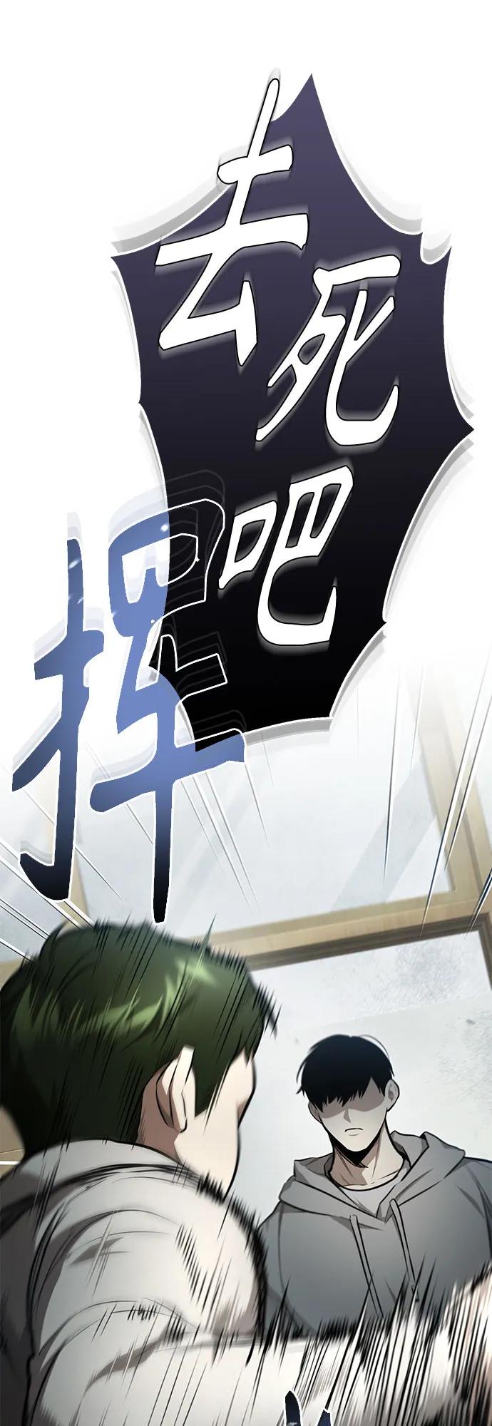 恶之复仇 - [第46话] 学生的，因为学生，为了学生 - 第5张图