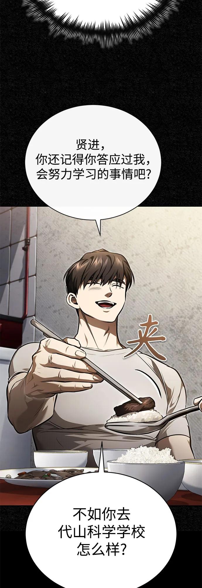 恶之复仇 - [第46话] 学生的，因为学生，为了学生 - 第44张图