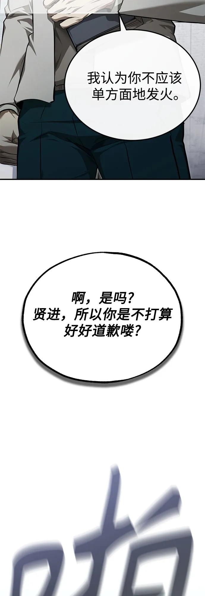 恶之复仇 - [第46话] 学生的，因为学生，为了学生 - 第39张图