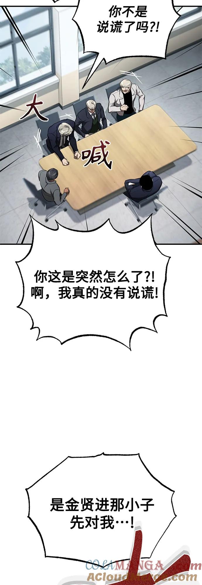 恶之复仇 - [第46话] 学生的，因为学生，为了学生 - 第76张图