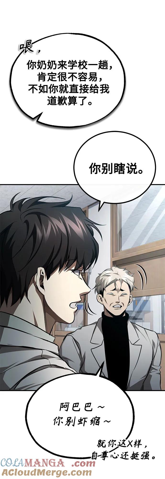 恶之复仇 - [第46话] 学生的，因为学生，为了学生 - 第55张图