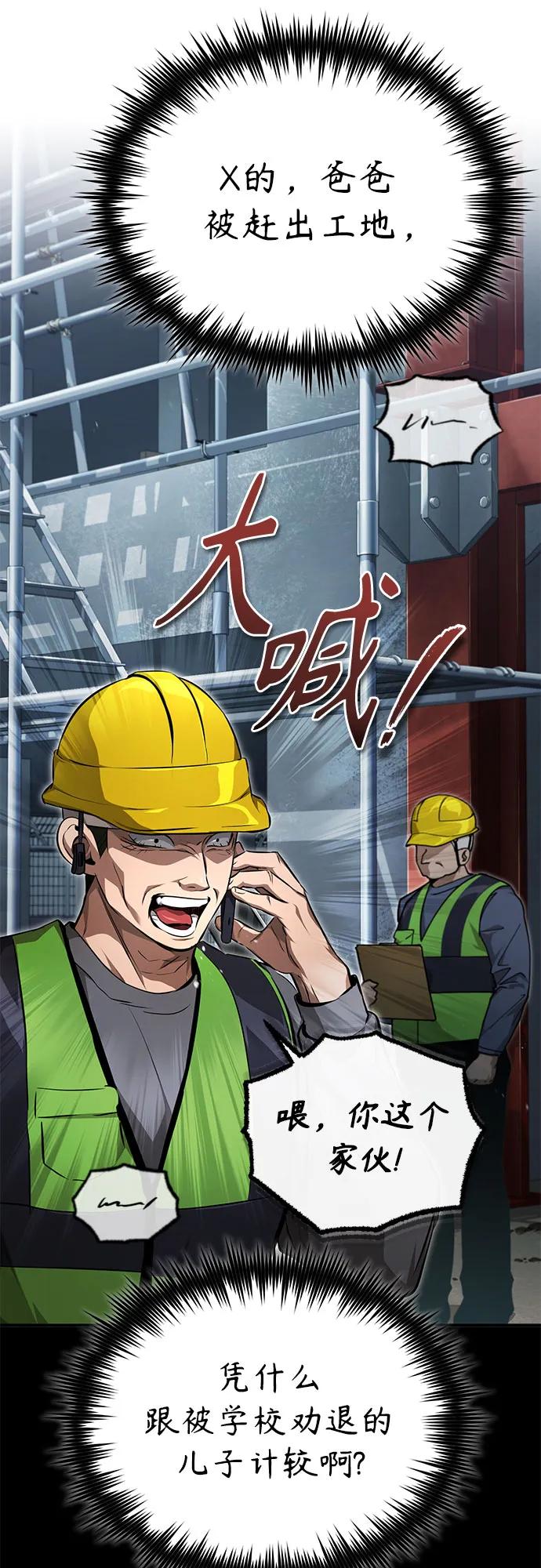 恶之复仇 - [第46话] 学生的，因为学生，为了学生 - 第24张图