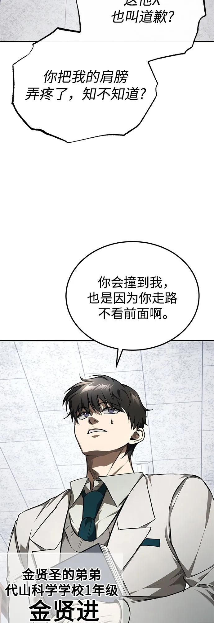 恶之复仇 - [第46话] 学生的，因为学生，为了学生 - 第38张图