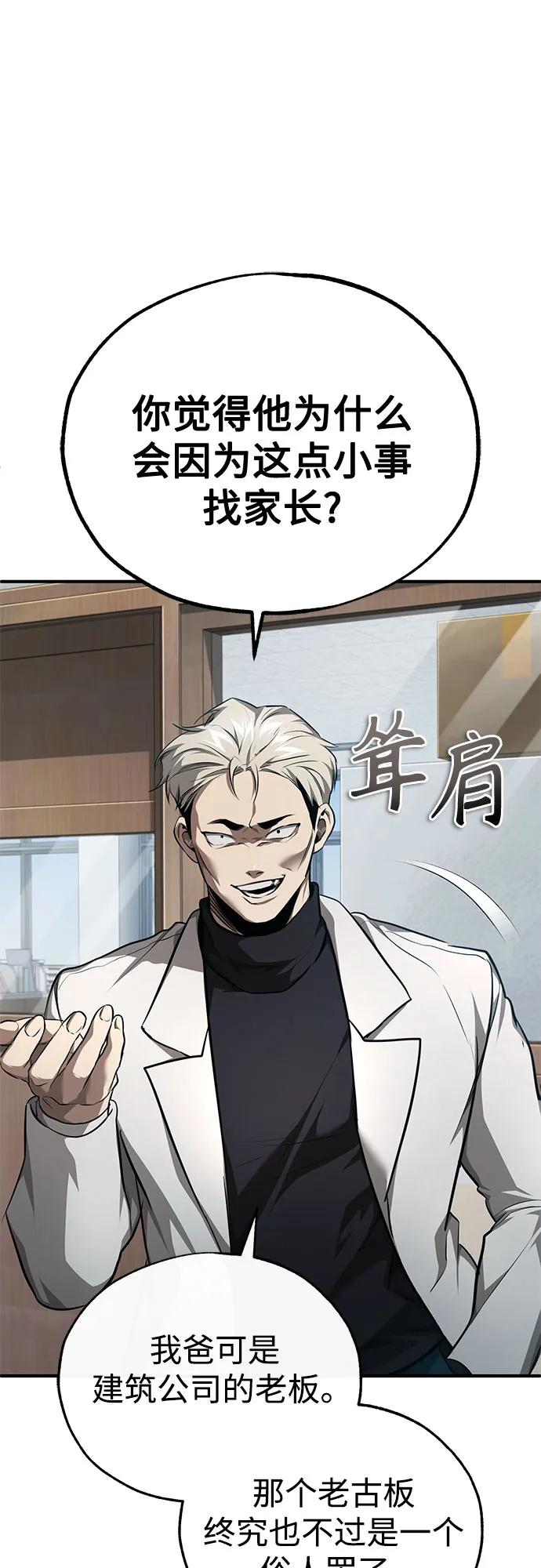 恶之复仇 - [第46话] 学生的，因为学生，为了学生 - 第56张图