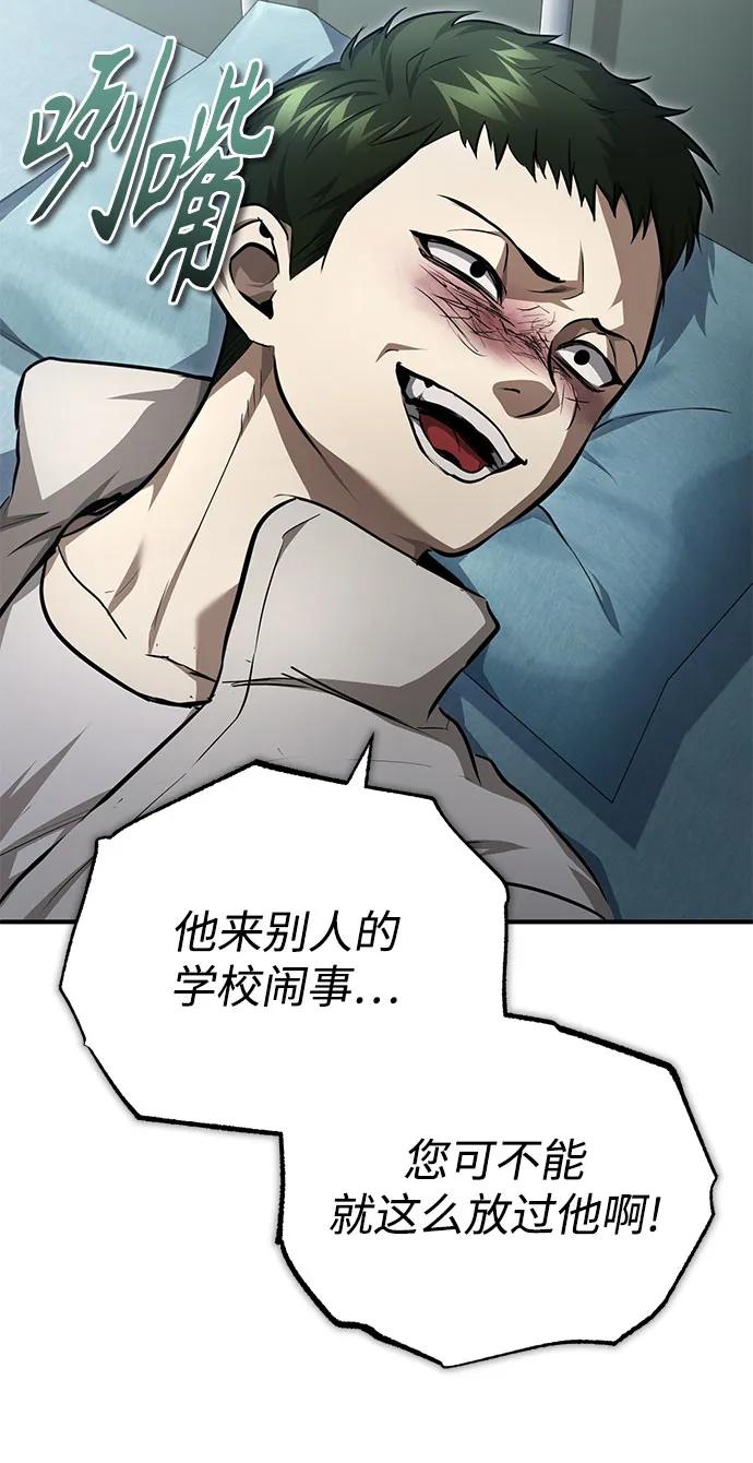 恶之复仇 - [第46话] 学生的，因为学生，为了学生 - 第11张图