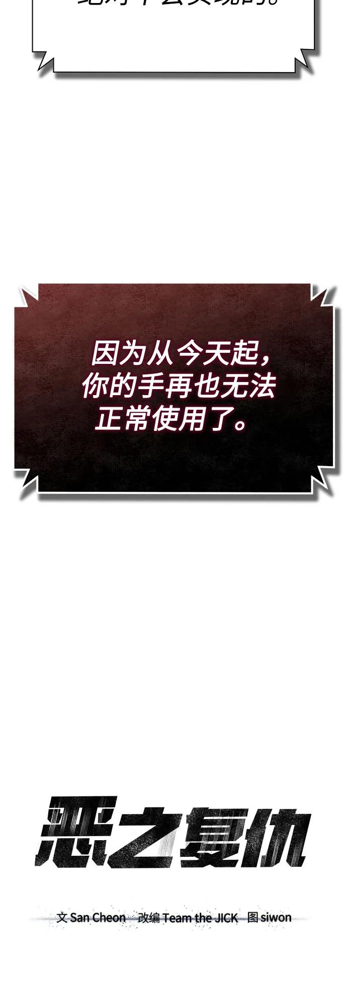 恶之复仇 - [第46话] 学生的，因为学生，为了学生 - 第32张图