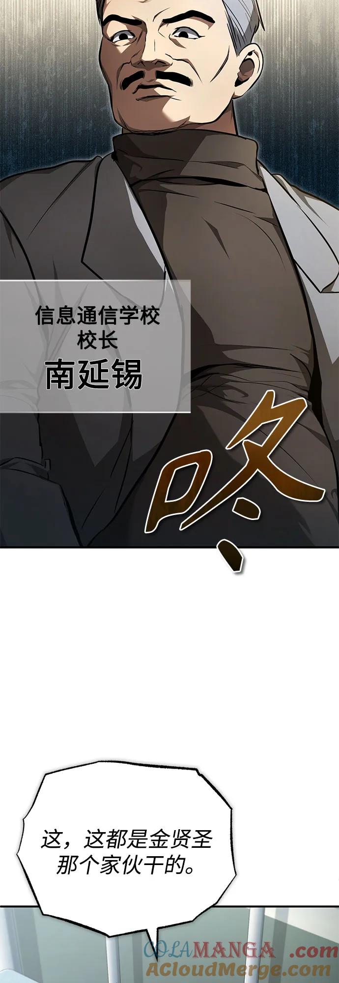 恶之复仇 - [第46话] 学生的，因为学生，为了学生 - 第10张图