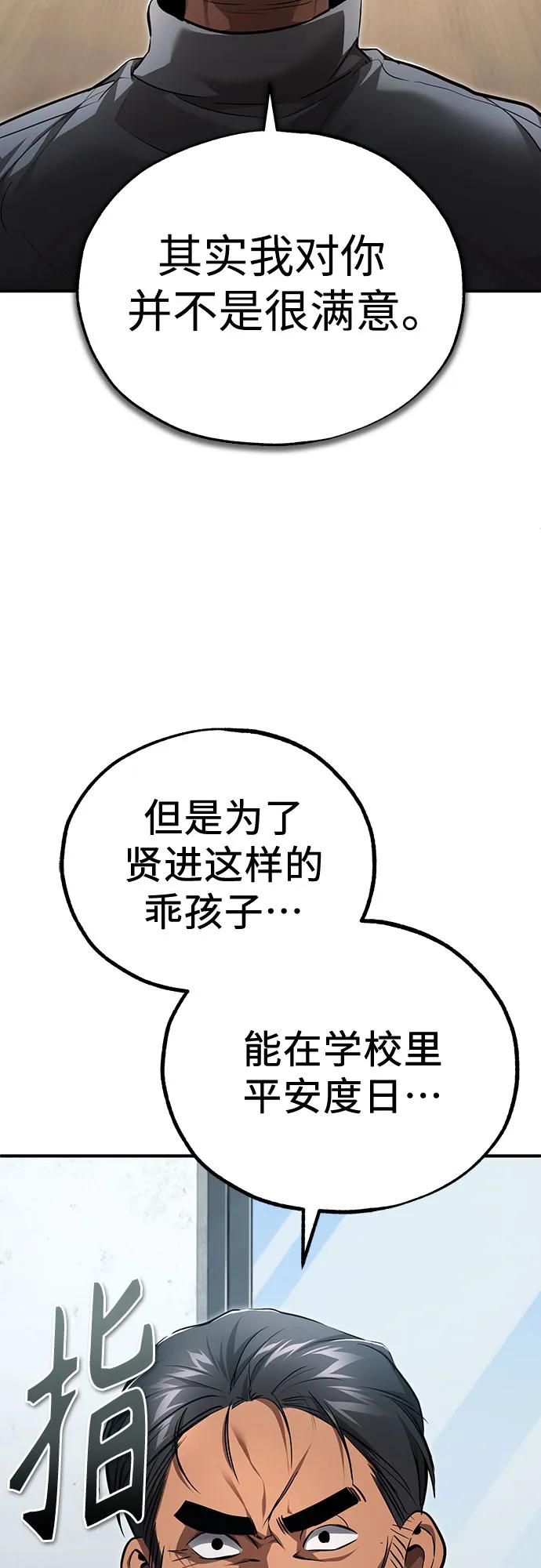 恶之复仇 - [第46话] 学生的，因为学生，为了学生 - 第84张图