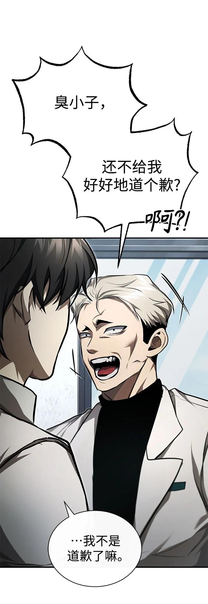 恶之复仇 - [第46话] 学生的，因为学生，为了学生 - 第36张图