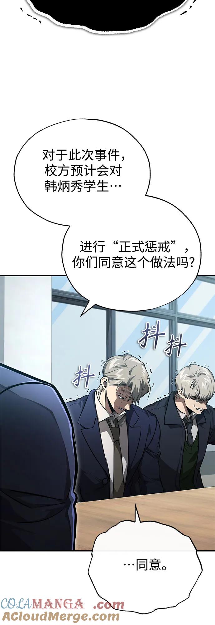 恶之复仇 - [第46话] 学生的，因为学生，为了学生 - 第79张图