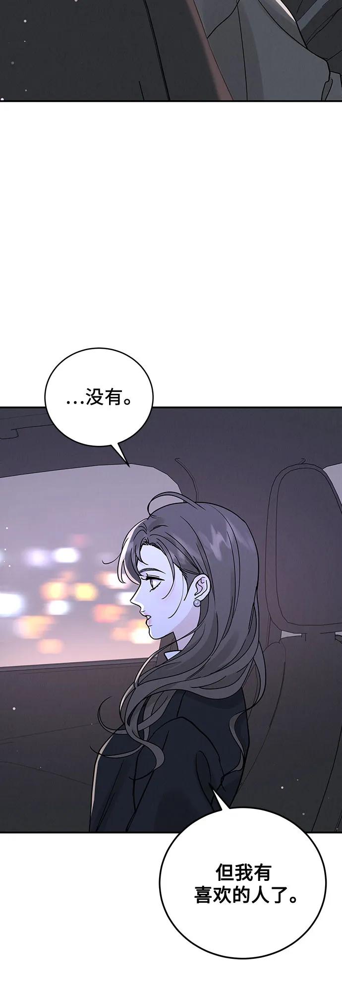 《利己恋爱论》第48话 第48页