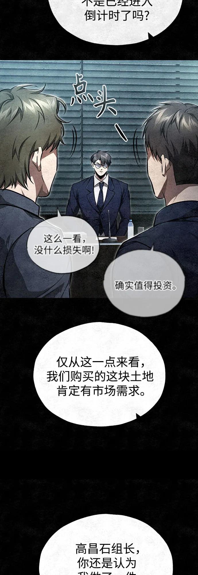 恶之复仇 - [第47话] 最后的比赛 - 第47张图