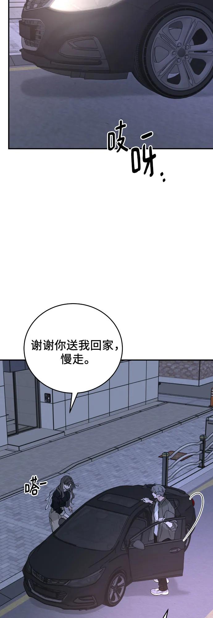 《利己恋爱论》第48话 第59页
