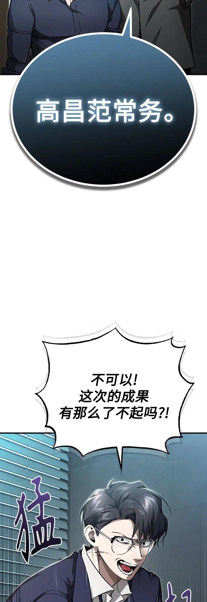 恶之复仇 - [第47话] 最后的比赛 - 第63张图