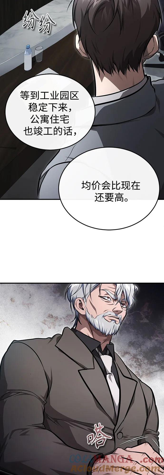 恶之复仇 - [第47话] 最后的比赛 - 第58张图