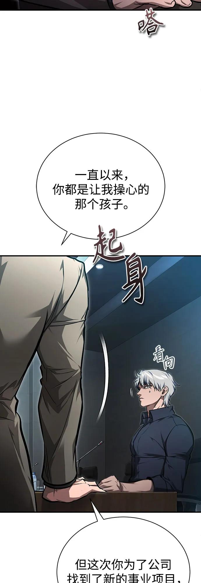 恶之复仇 - [第47话] 最后的比赛 - 第59张图