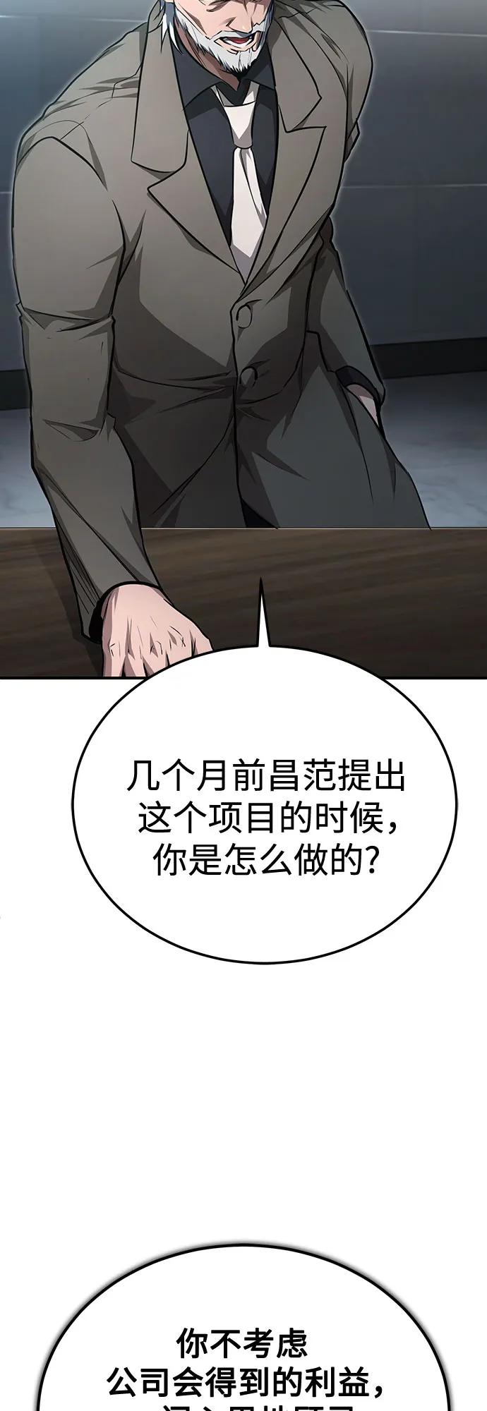 恶之复仇 - [第47话] 最后的比赛 - 第65张图