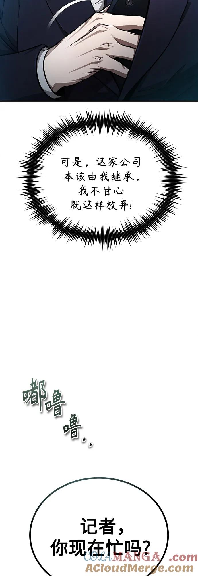 恶之复仇 - [第47话] 最后的比赛 - 第73张图