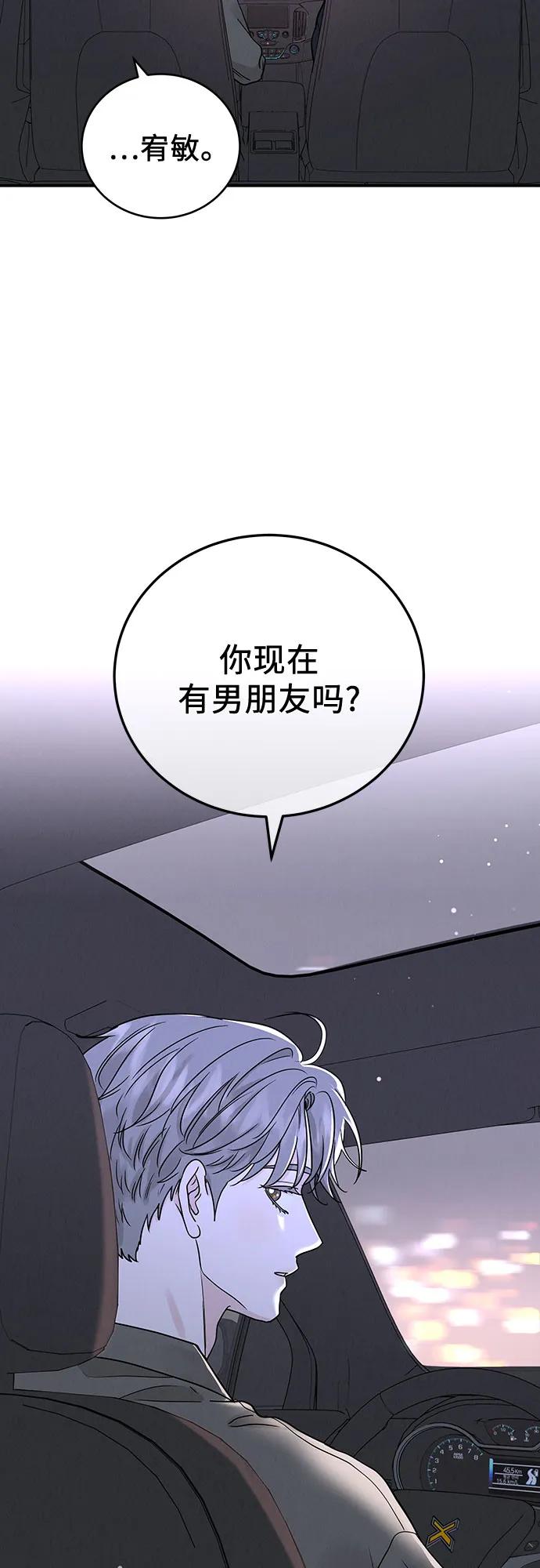 《利己恋爱论》第48话 第47页