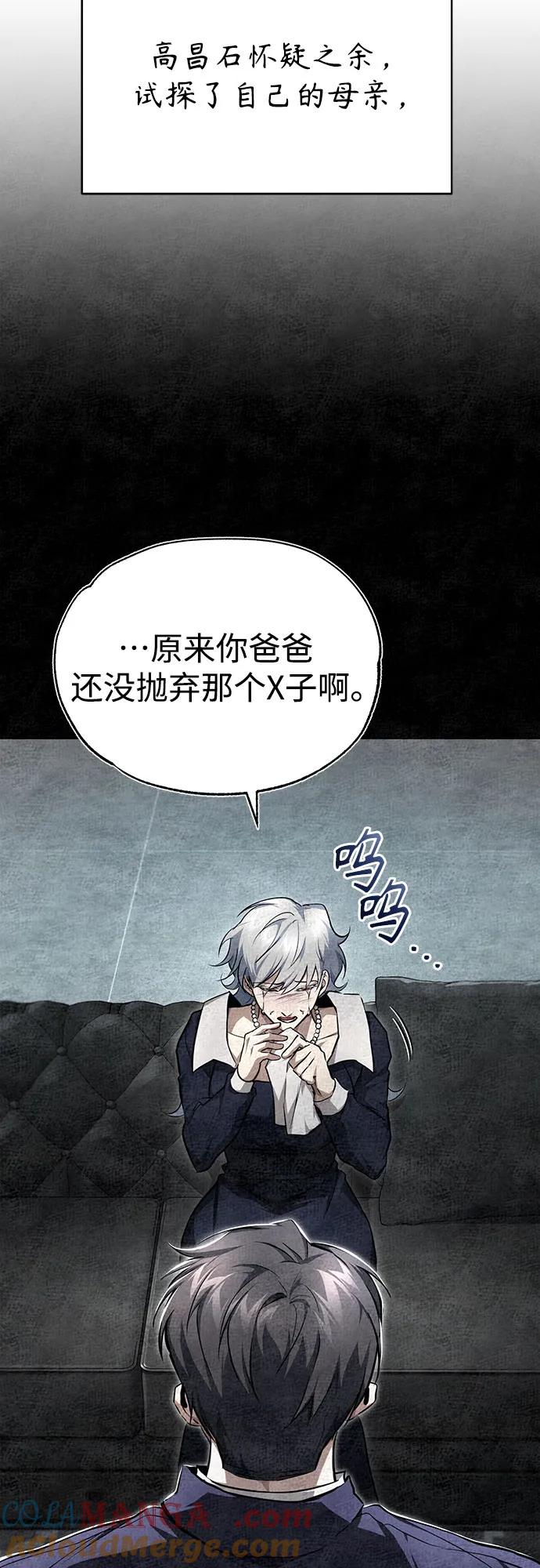 恶之复仇 - [第47话] 最后的比赛 - 第88张图