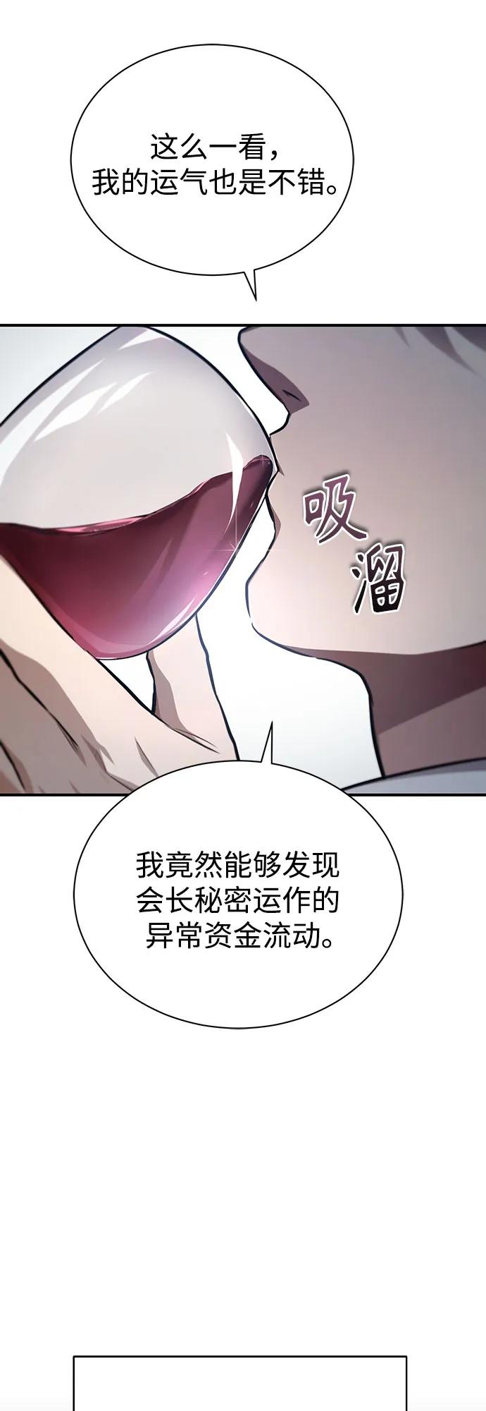 恶之复仇 - [第47话] 最后的比赛 - 第87张图