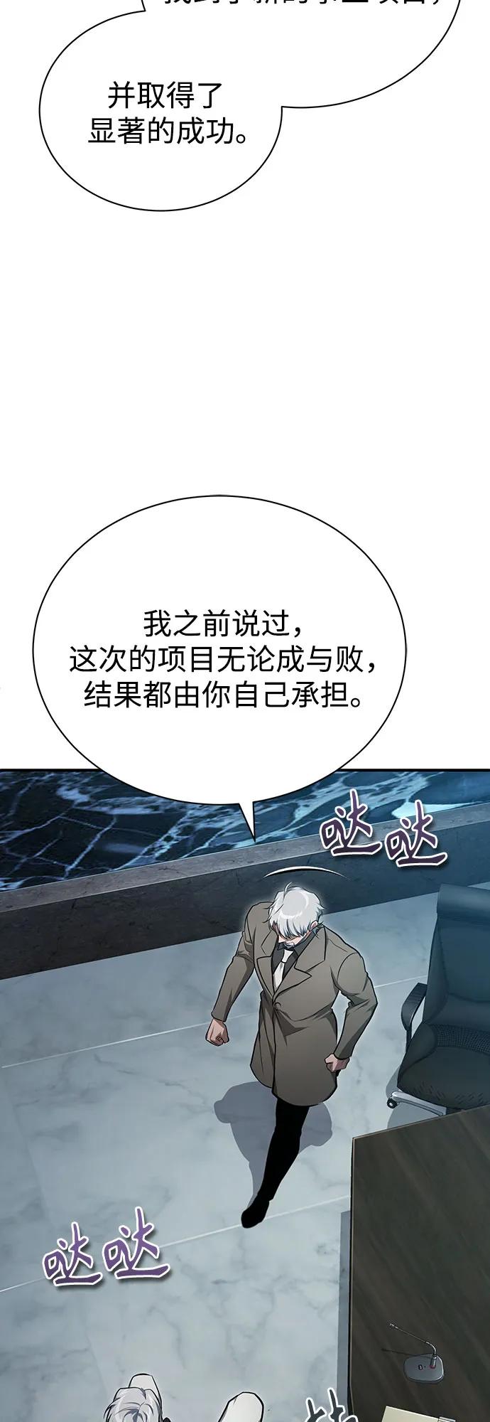 恶之复仇 - [第47话] 最后的比赛 - 第60张图