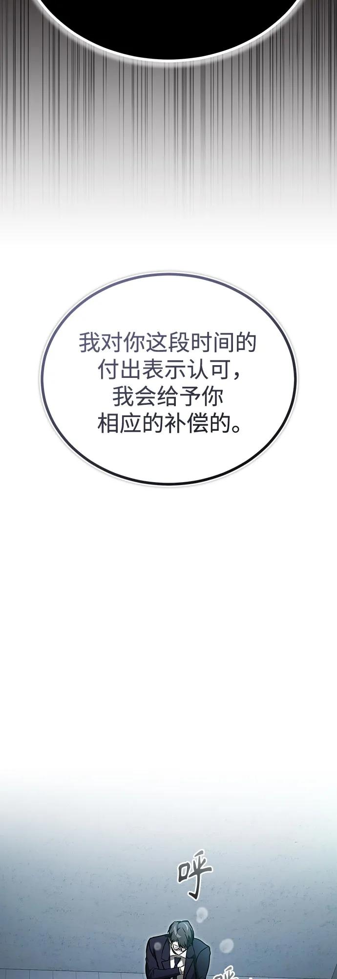 恶之复仇 - [第47话] 最后的比赛 - 第71张图