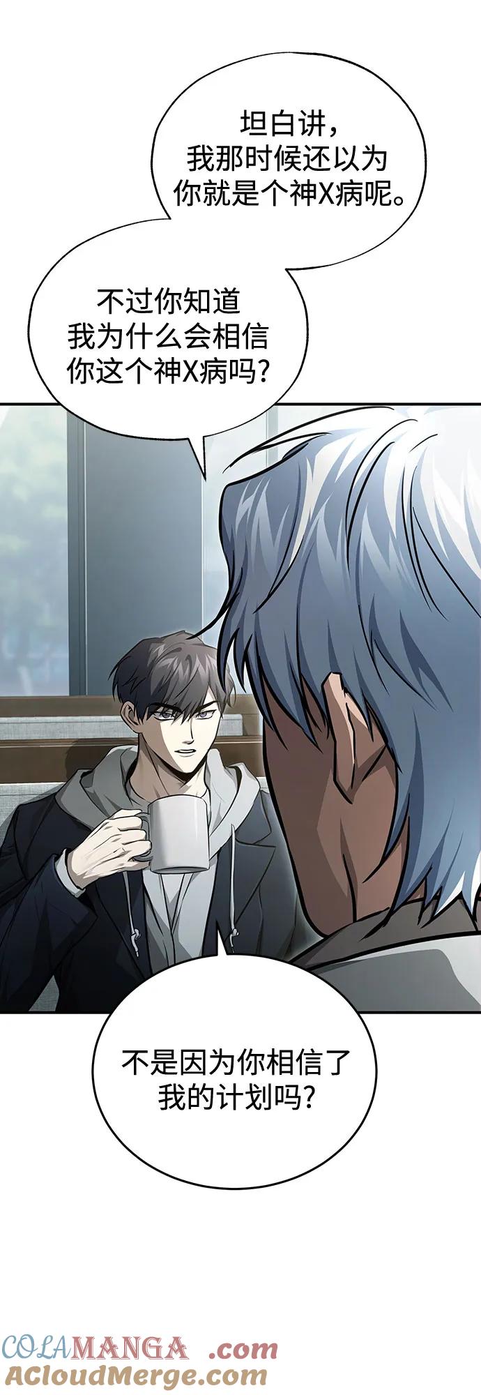 恶之复仇 - [第47话] 最后的比赛 - 第76张图