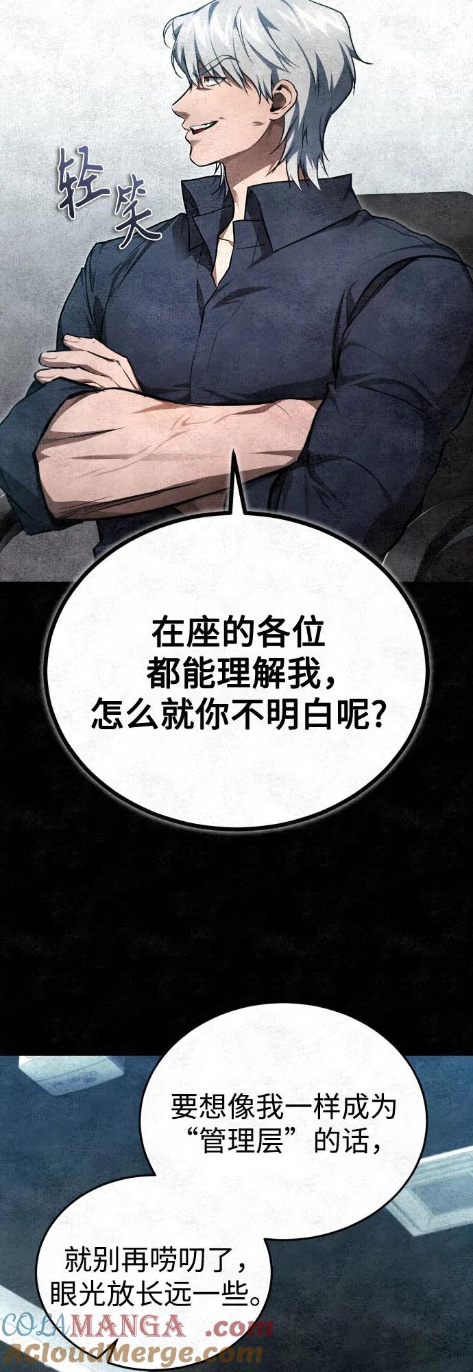 恶之复仇 - [第47话] 最后的比赛 - 第52张图