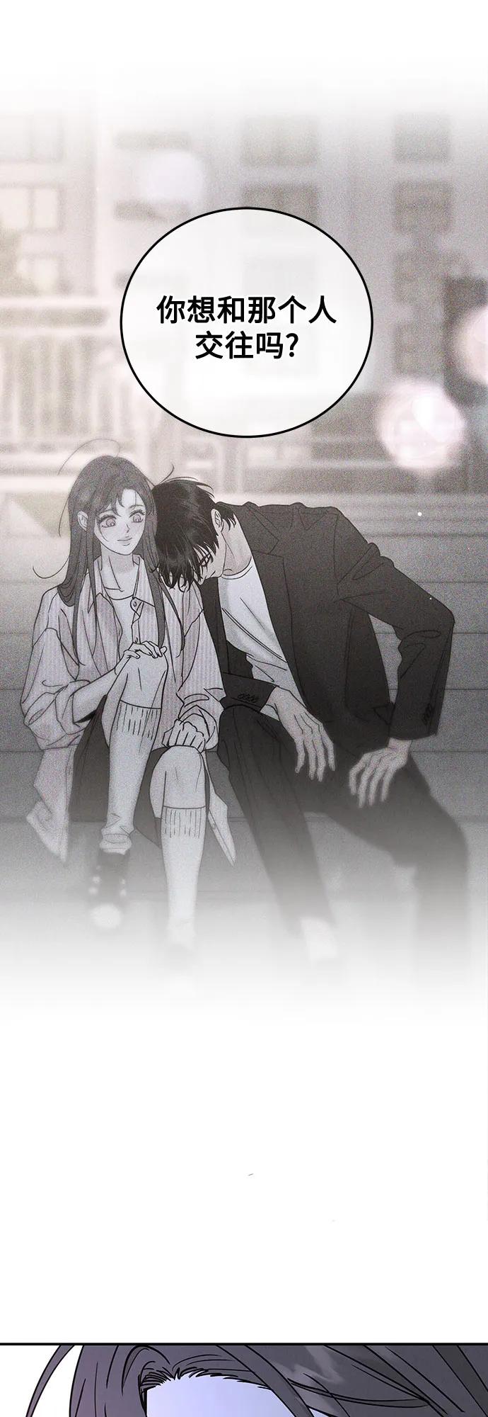 《利己恋爱论》第48话 第50页