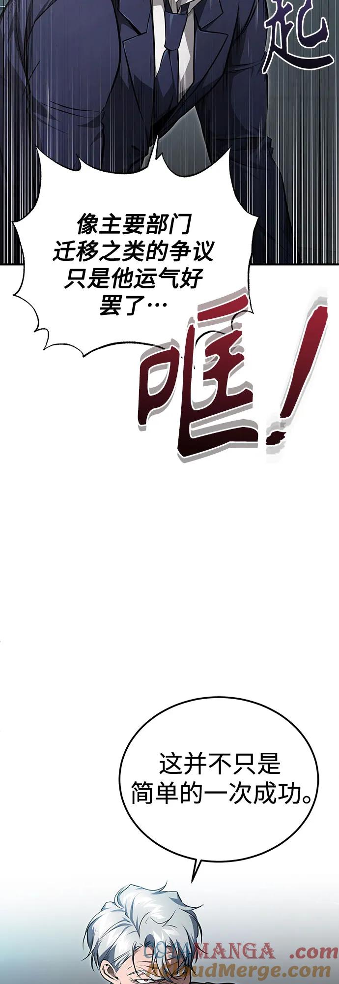 恶之复仇 - [第47话] 最后的比赛 - 第64张图