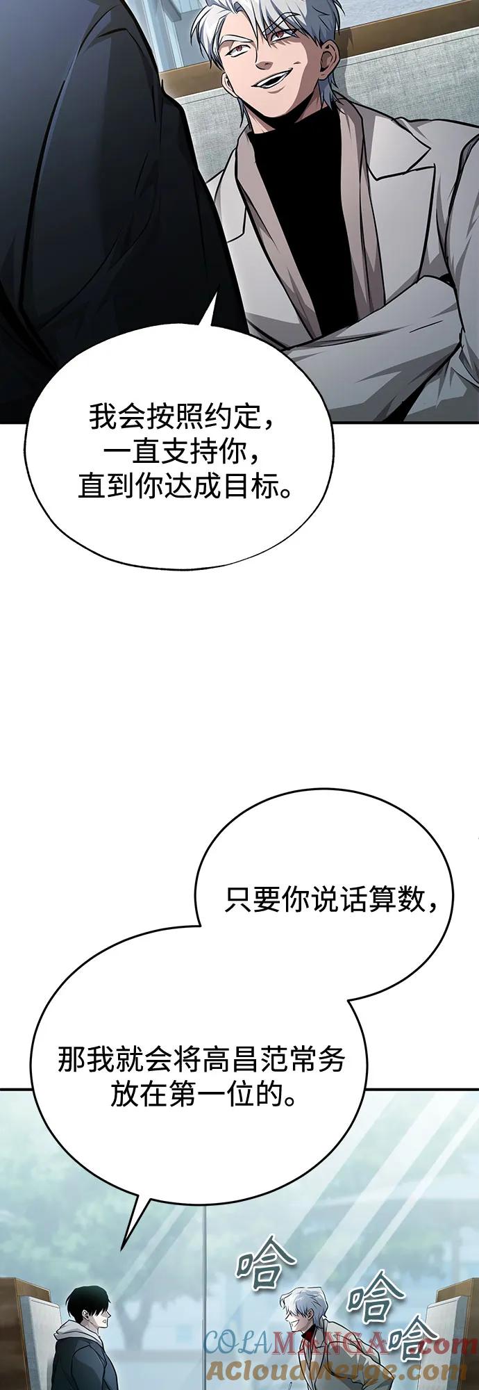 恶之复仇 - [第47话] 最后的比赛 - 第79张图