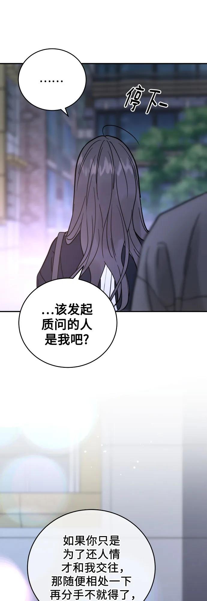 《利己恋爱论》第48话 第62页