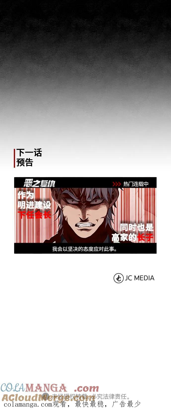 恶之复仇 - [第47话] 最后的比赛 - 第91张图