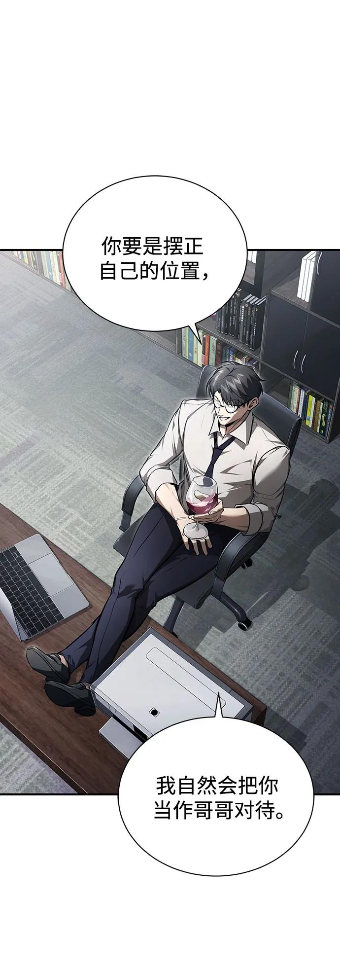 恶之复仇 - [第47话] 最后的比赛 - 第86张图