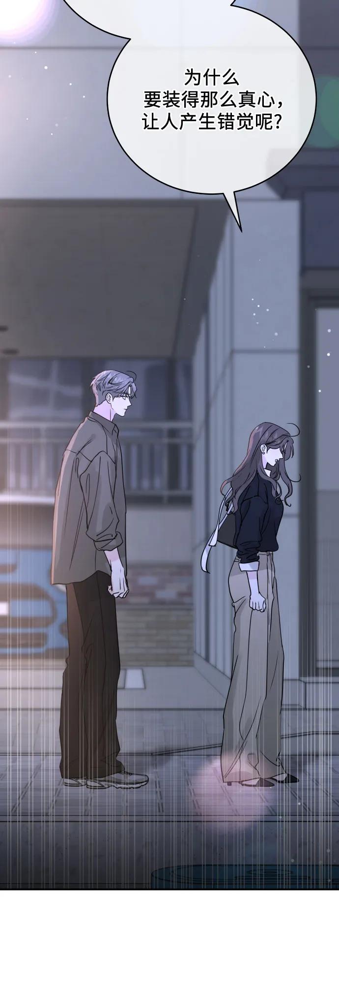 《利己恋爱论》第48话 第63页