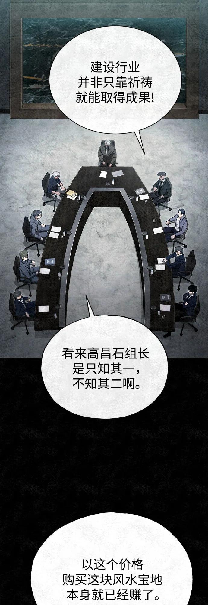 恶之复仇 - [第47话] 最后的比赛 - 第45张图