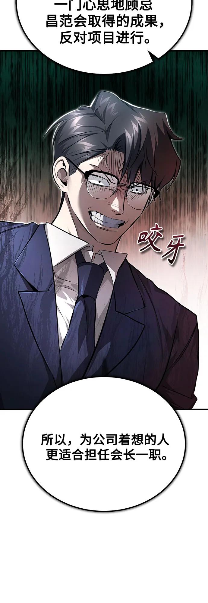 恶之复仇 - [第47话] 最后的比赛 - 第66张图