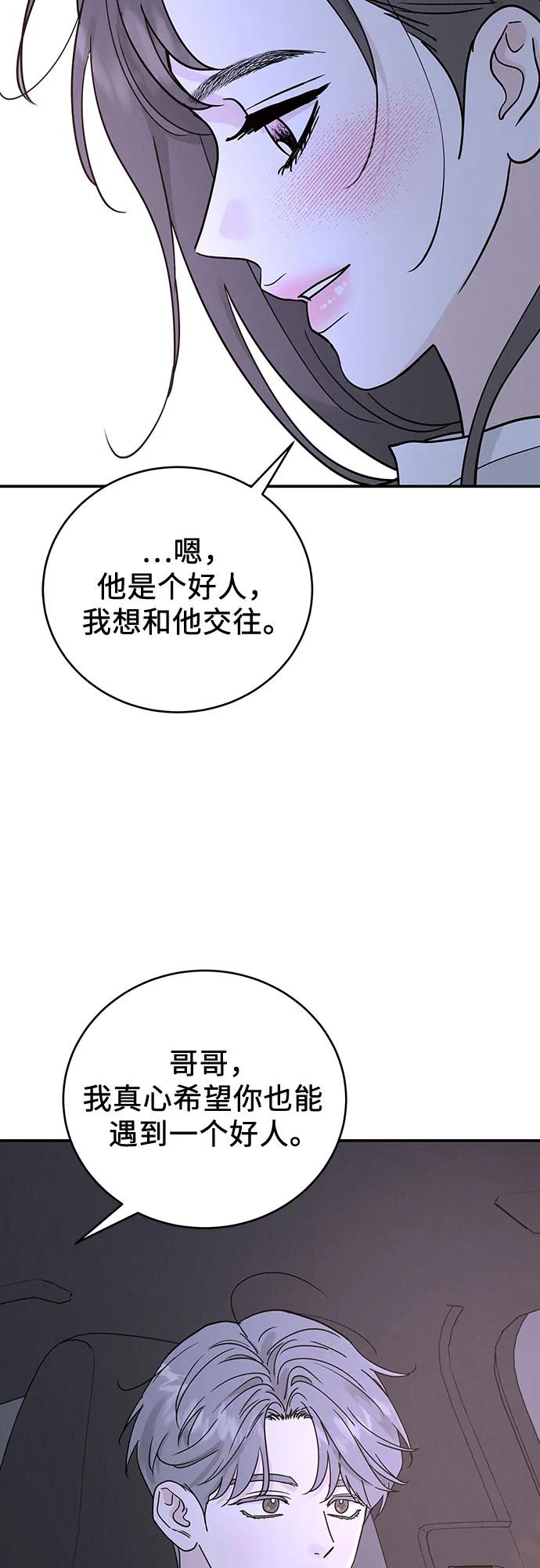《利己恋爱论》第48话 第51页