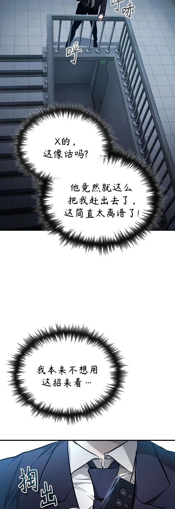 恶之复仇 - [第47话] 最后的比赛 - 第72张图