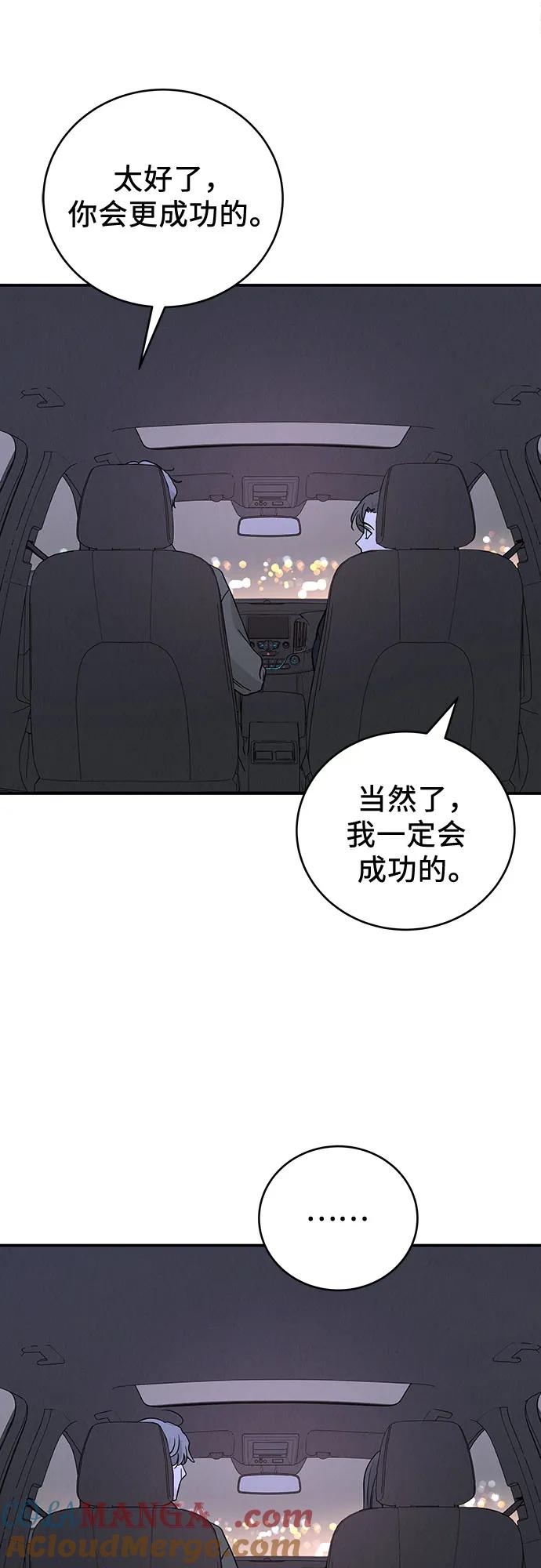 《利己恋爱论》第48话 第46页