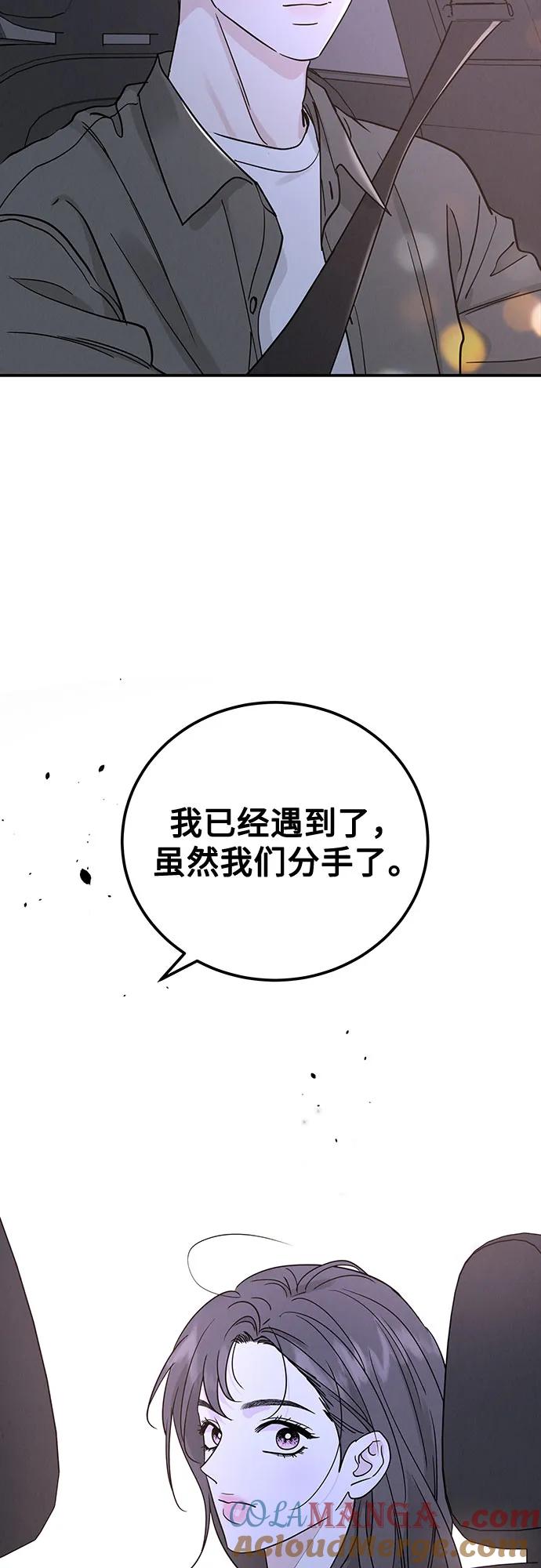 《利己恋爱论》第48话 第52页