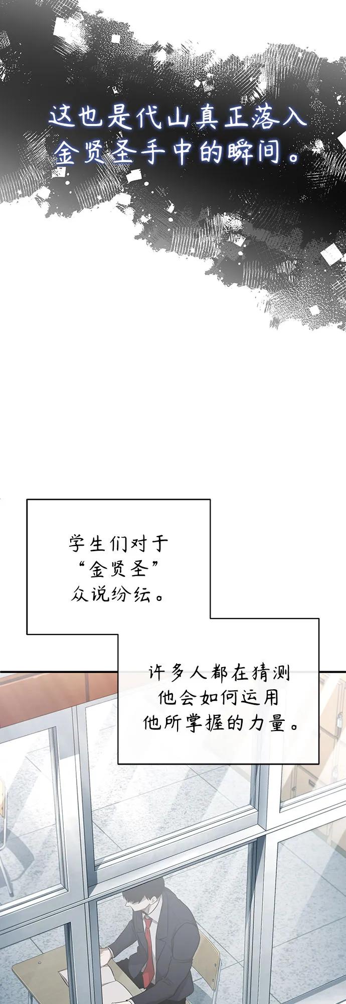 恶之复仇 - [第47话] 最后的比赛 - 第35张图