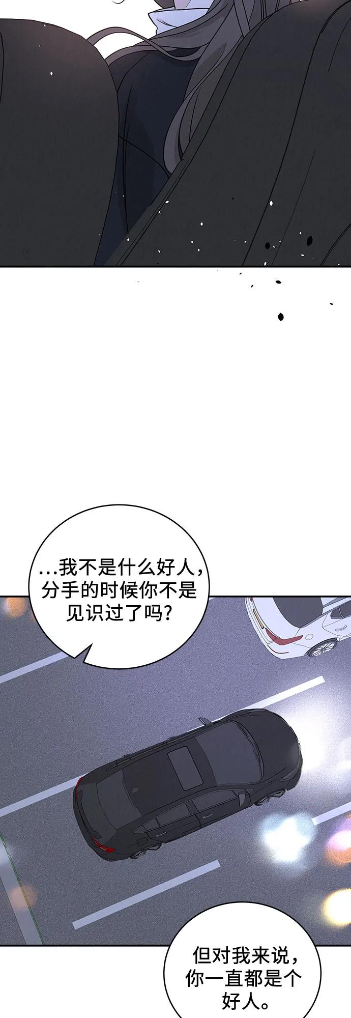 《利己恋爱论》第48话 第53页